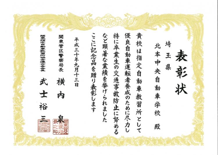 指定 北本中央自動車学校 埼玉県北本市の自動車学校
